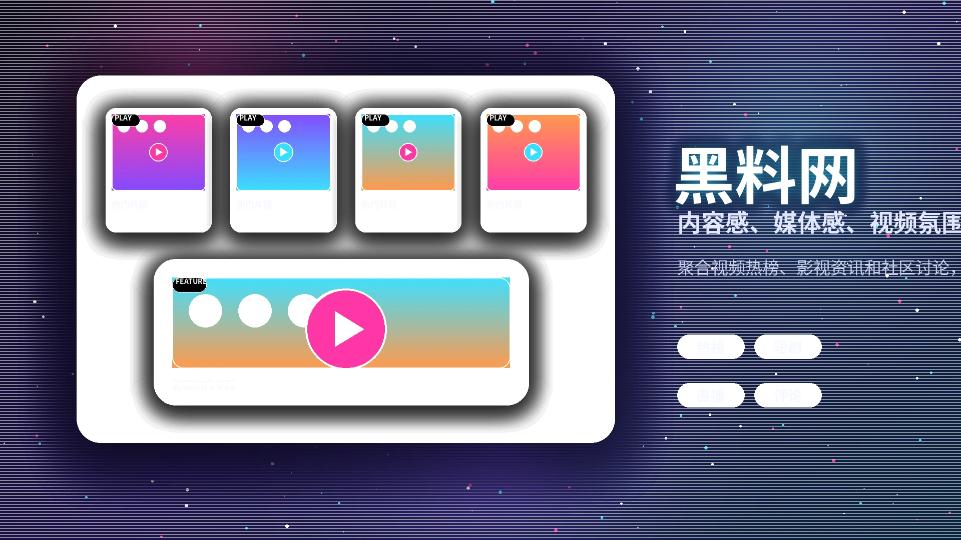 黑料网影视活动与平台公告